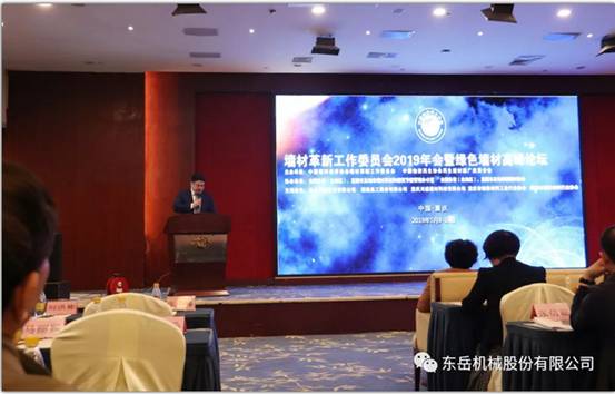 熱烈祝賀墻委會(huì )2019年會(huì )暨綠色墻材高峰論壇圓滿(mǎn)落幕 熱烈祝賀墻委會(huì )2019年會(huì )暨綠色墻材高峰論壇圓滿(mǎn)落幕