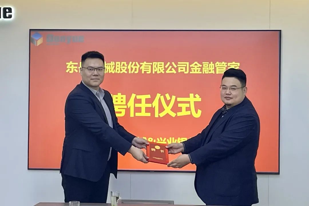 東岳機械股份有限公司舉行金融管家聘任儀式暨銀企對接洽談會(huì ) 東岳機械股份有限公司舉行金融管家聘任儀式暨銀企對接洽談會(huì )