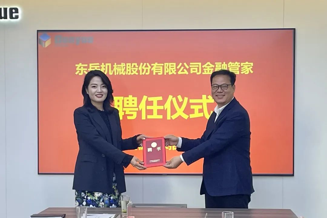 東岳機械股份有限公司舉行金融管家聘任儀式暨銀企對接洽談會(huì ) 東岳機械股份有限公司舉行金融管家聘任儀式暨銀企對接洽談會(huì )