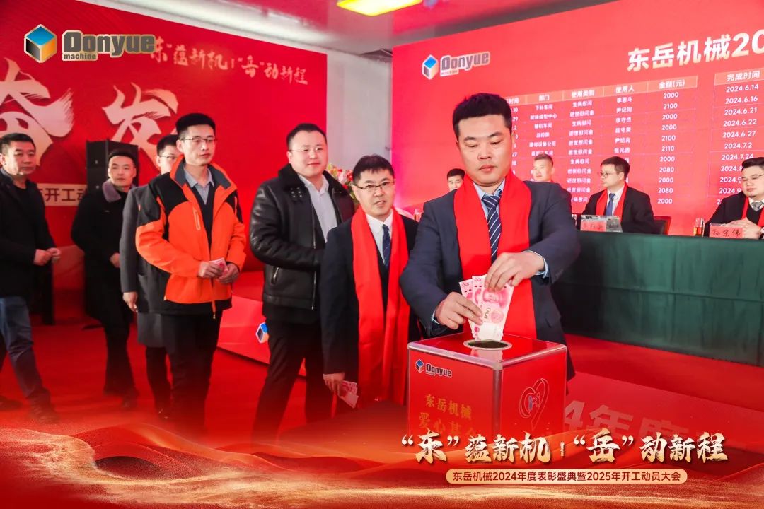 “'東”蘊新機，“岳”動(dòng)新程”丨東岳機械2024年終表彰盛典暨2025年開(kāi)工動(dòng)員大會(huì )隆重召開(kāi)