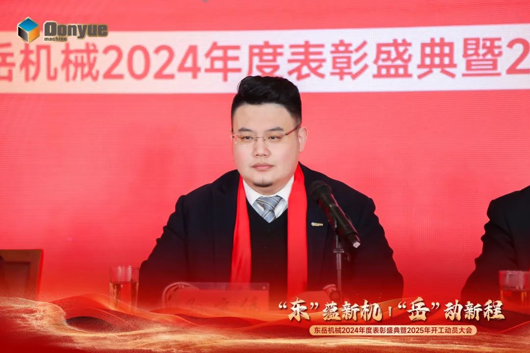 “'東”蘊新機，“岳”動(dòng)新程”丨東岳機械2024年終表彰盛典暨2025年開(kāi)工動(dòng)員大會(huì )隆重召開(kāi)